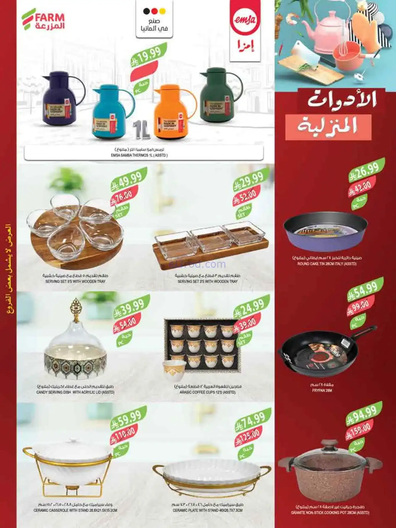 عروض اسواق المزرعة سعودي|عيد الفطر|حتى 17-3-2026