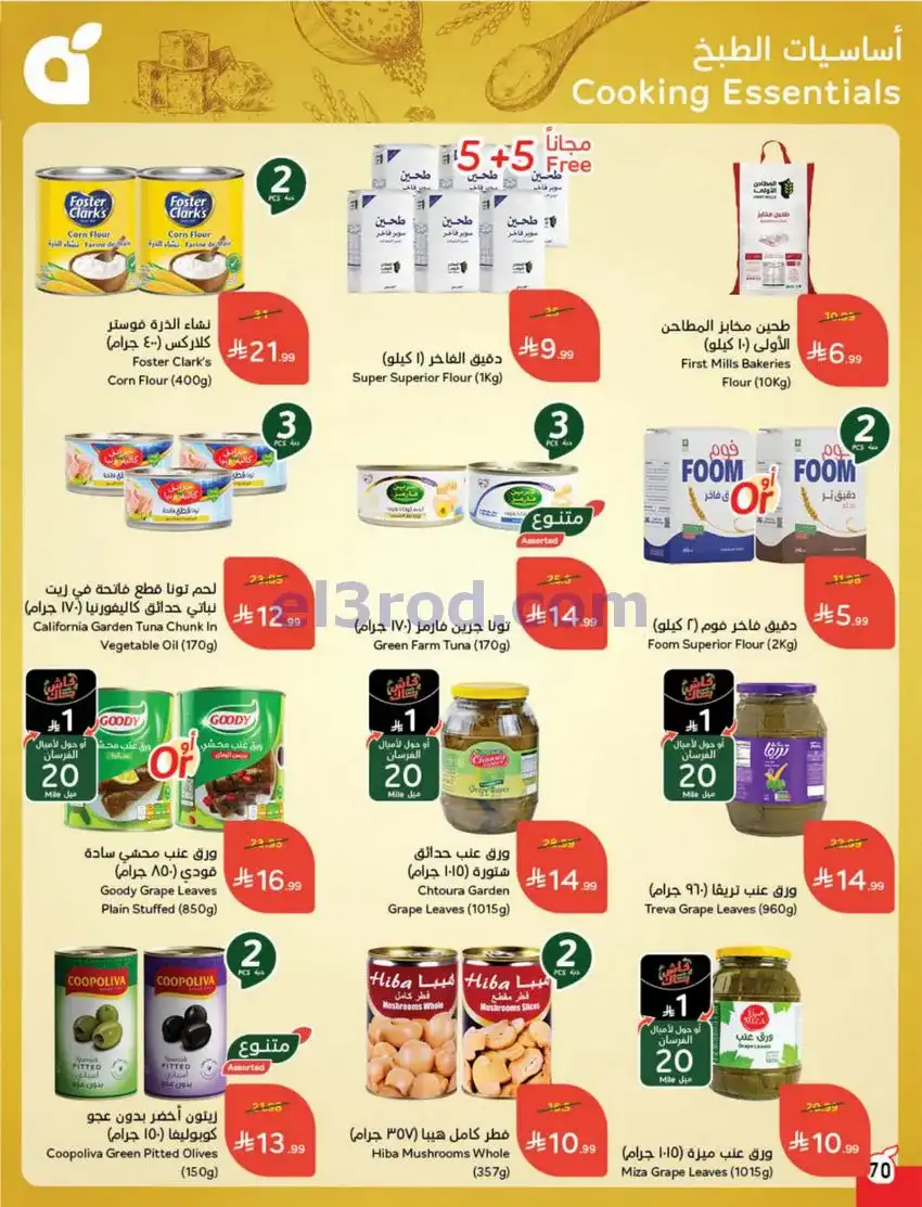 عروض بنده وهايبر السعودي|عيد الفطر|حتى 24-3-2026