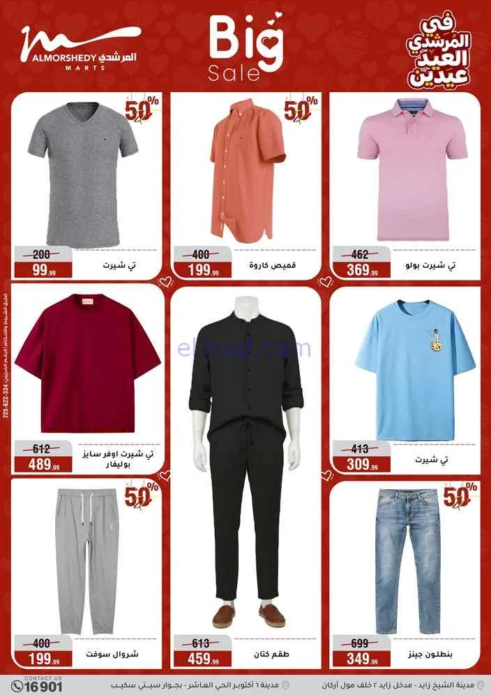 عروض اسواق المرشدى مصر|21 حتى 25-3-2026