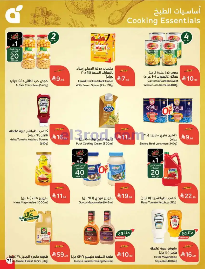 عروض بنده وهايبر السعودي|عيد الفطر|حتى 24-3-2026