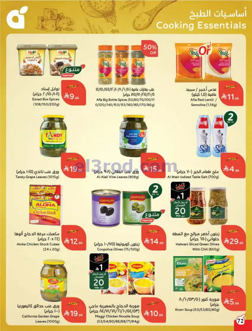 عروض بنده وهايبر السعودي|عيد الفطر|حتى 24-3-2026