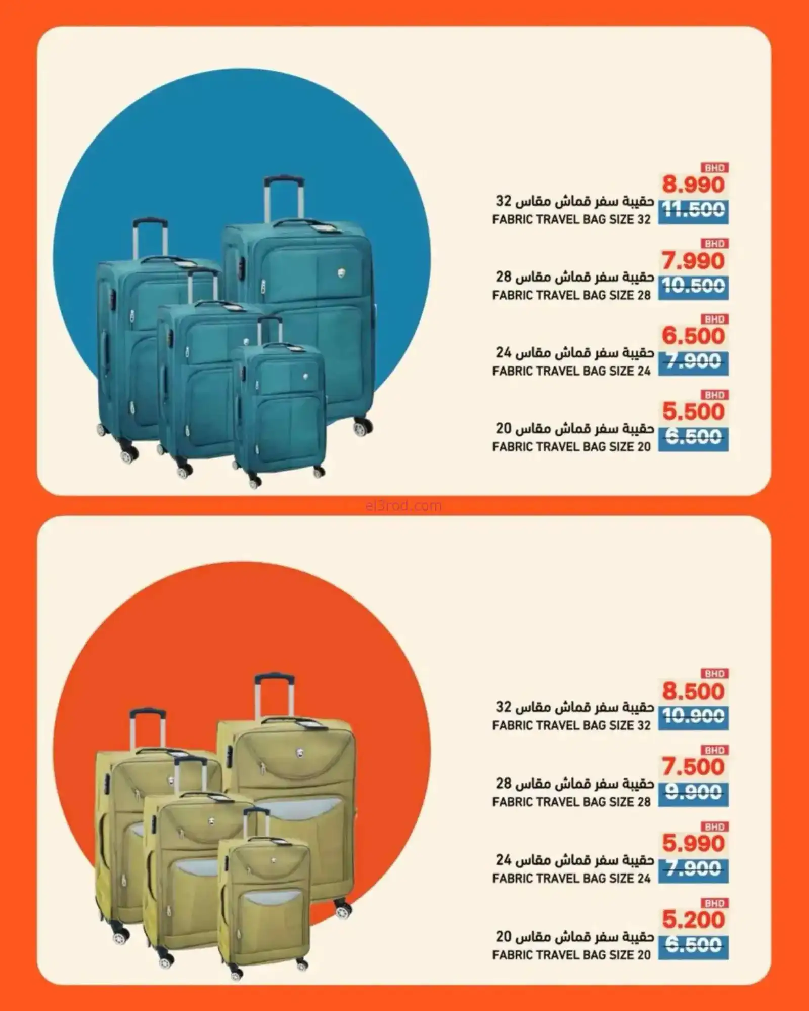 عروض اسواق رامز البحرين|الكبري|حتى 5-4-2026