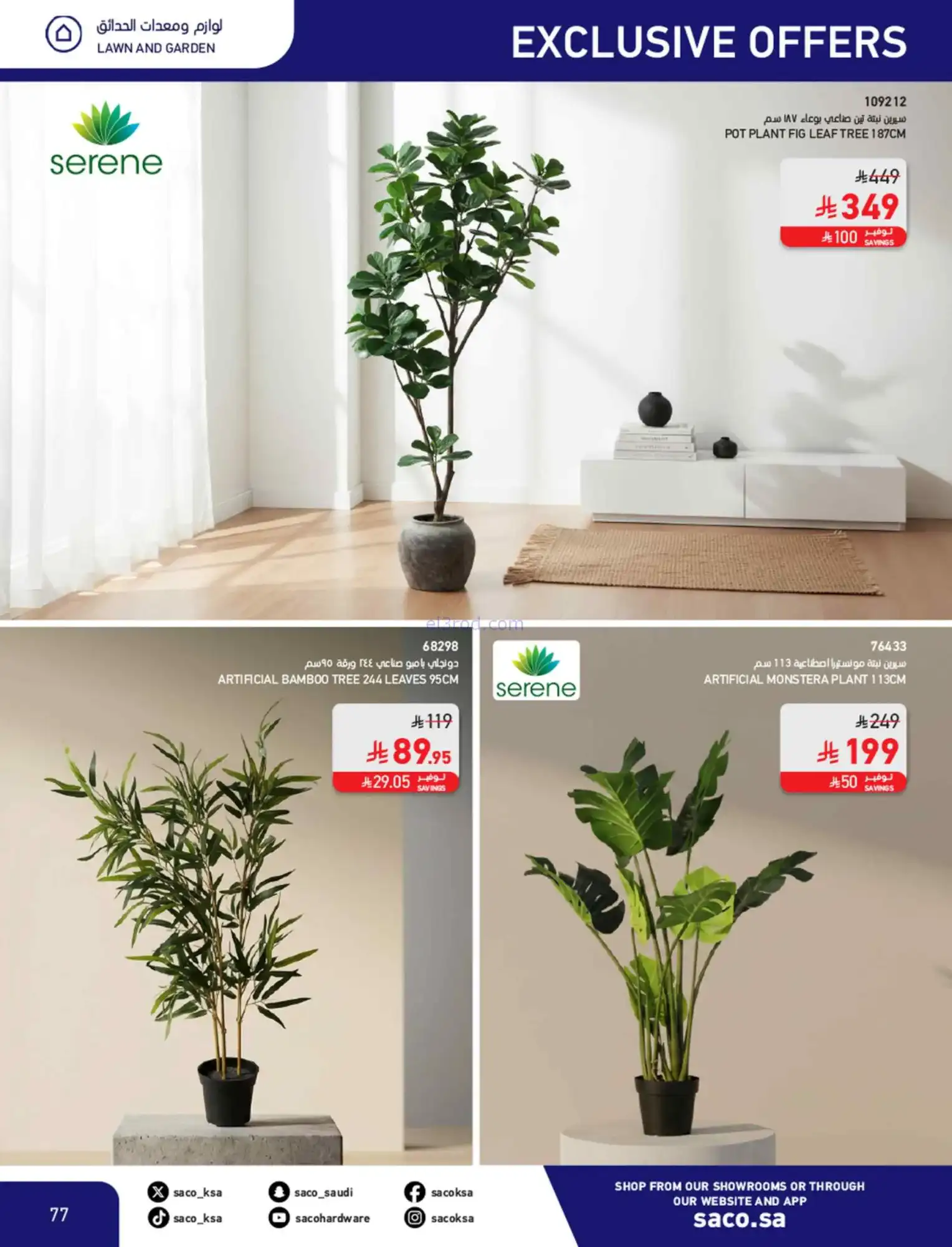 عروض ساكو السعودية|عيد فطر مبارك|حتى 28-3-2026