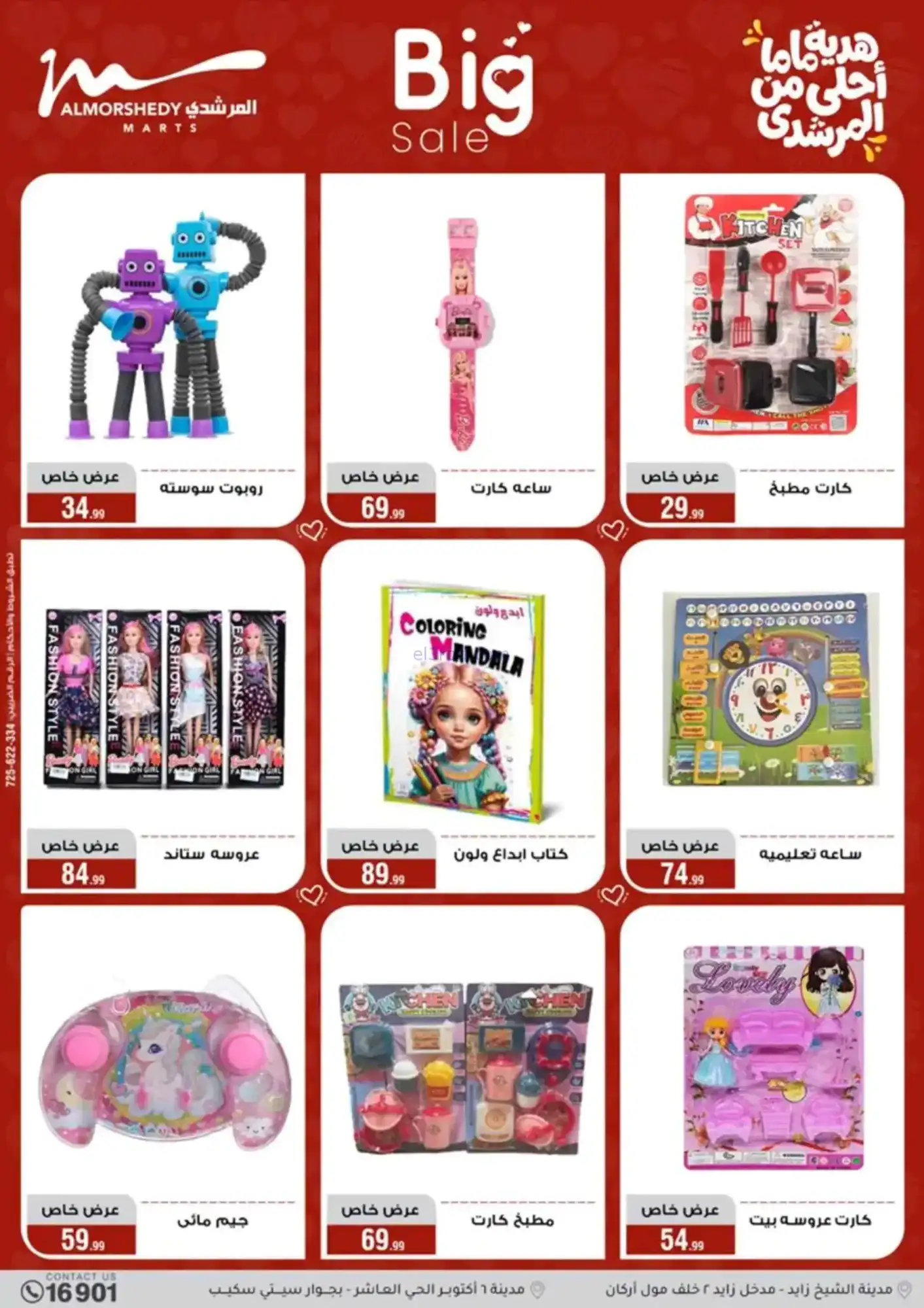 عروض اسواق المرشدى مصر|50%|4 حتى 10-3-2026
