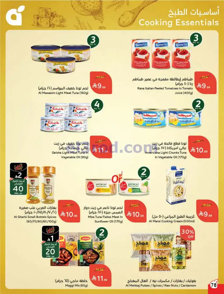 عروض بنده وهايبر السعودي|عيد الفطر|حتى 24-3-2026