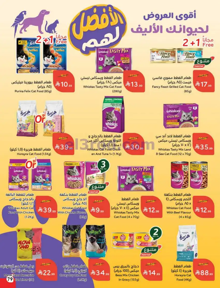 عروض بنده وهايبر السعودي|عيد الفطر|حتى 24-3-2026