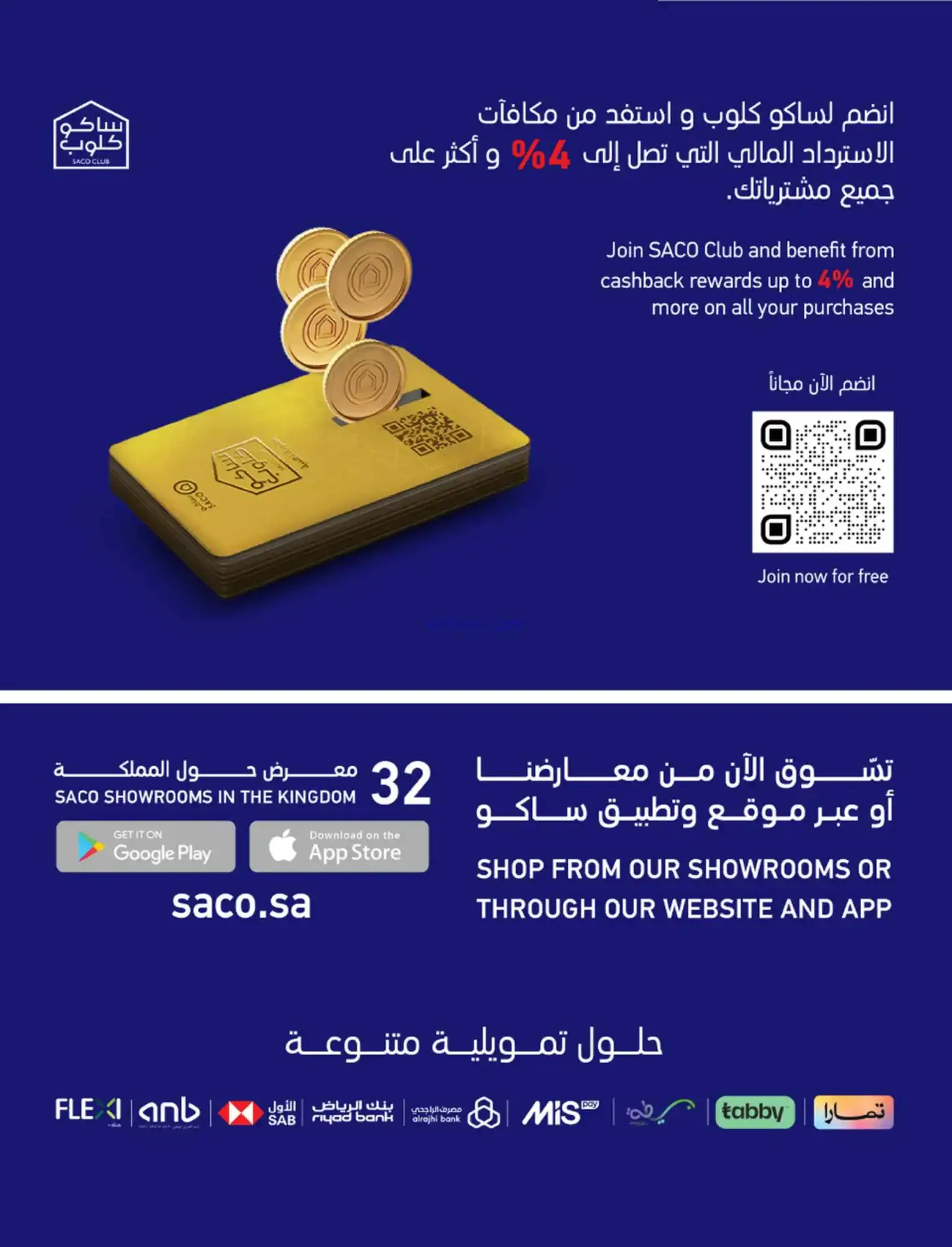 عروض ساكو السعودية|عيد فطر مبارك|حتى 28-3-2026