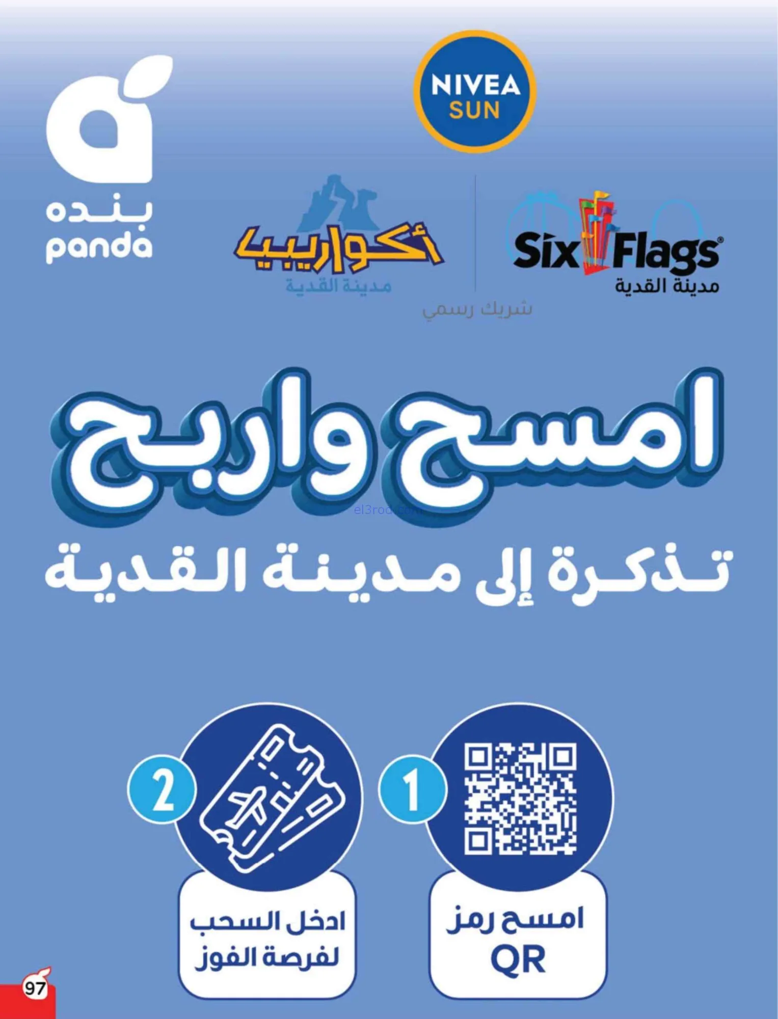 عروض بنده هايبر السعودي|عيد الفطر|حتى 17-3-2026