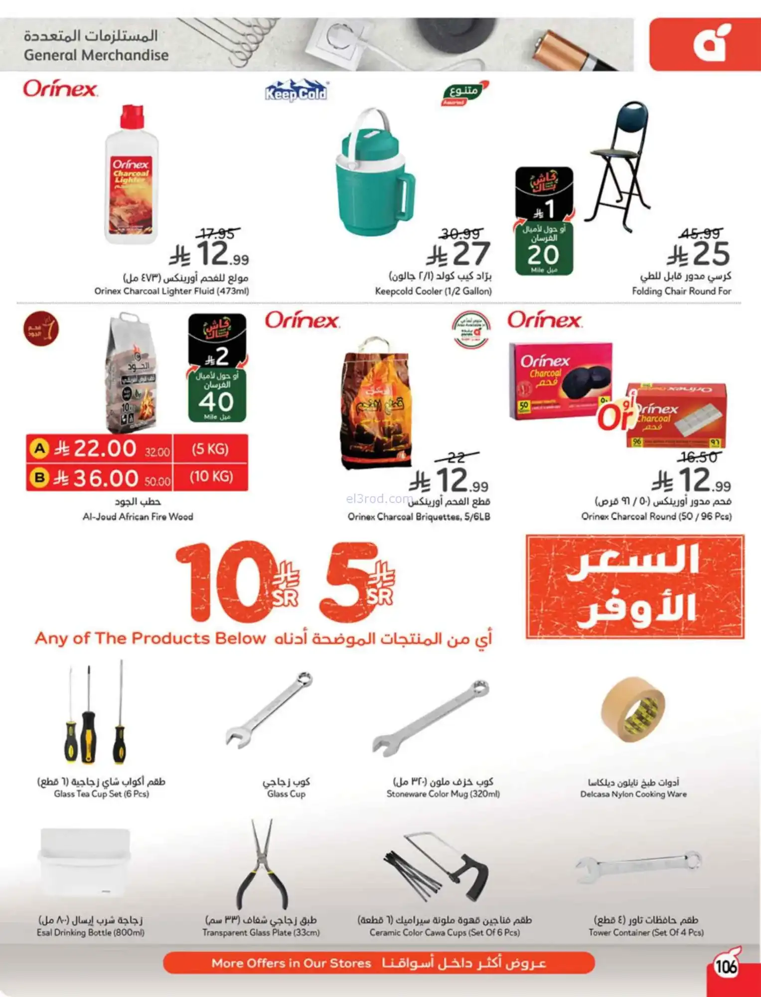 عروض بنده هايبر بنده السعودي|4 حتى 10-3-2026