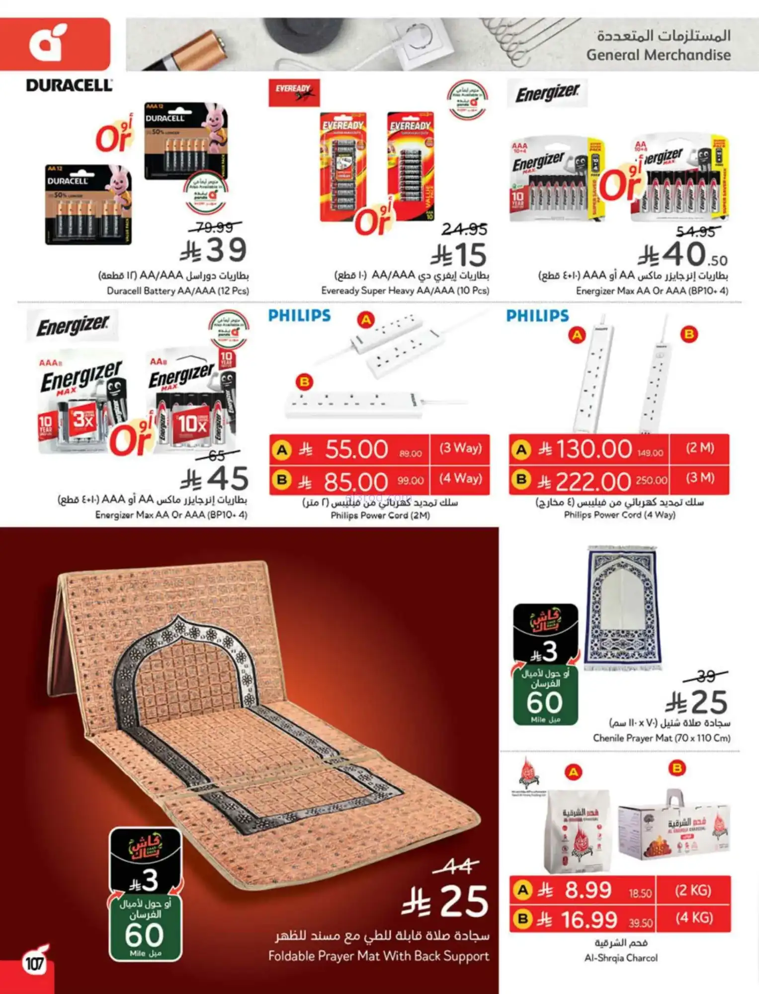 عروض بنده هايبر بنده السعودي|4 حتى 10-3-2026