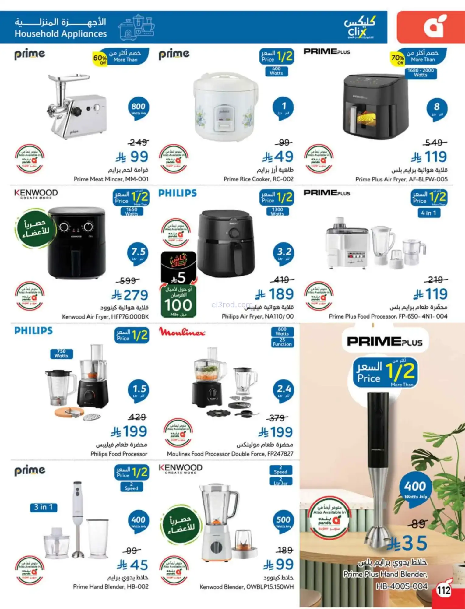 عروض بنده هايبر بنده السعودي|4 حتى 10-3-2026