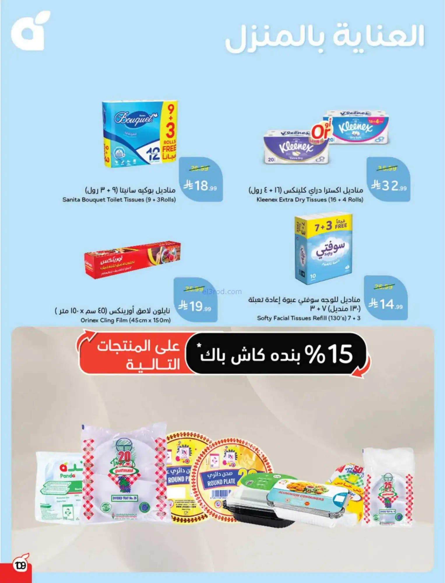عروض بنده هايبر السعودي|عيد الفطر|حتى 17-3-2026