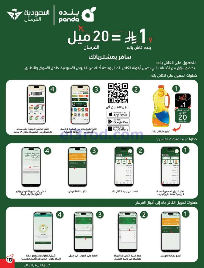 عروض بنده وهايبر السعودي|عيد الفطر|حتى 24-3-2026
