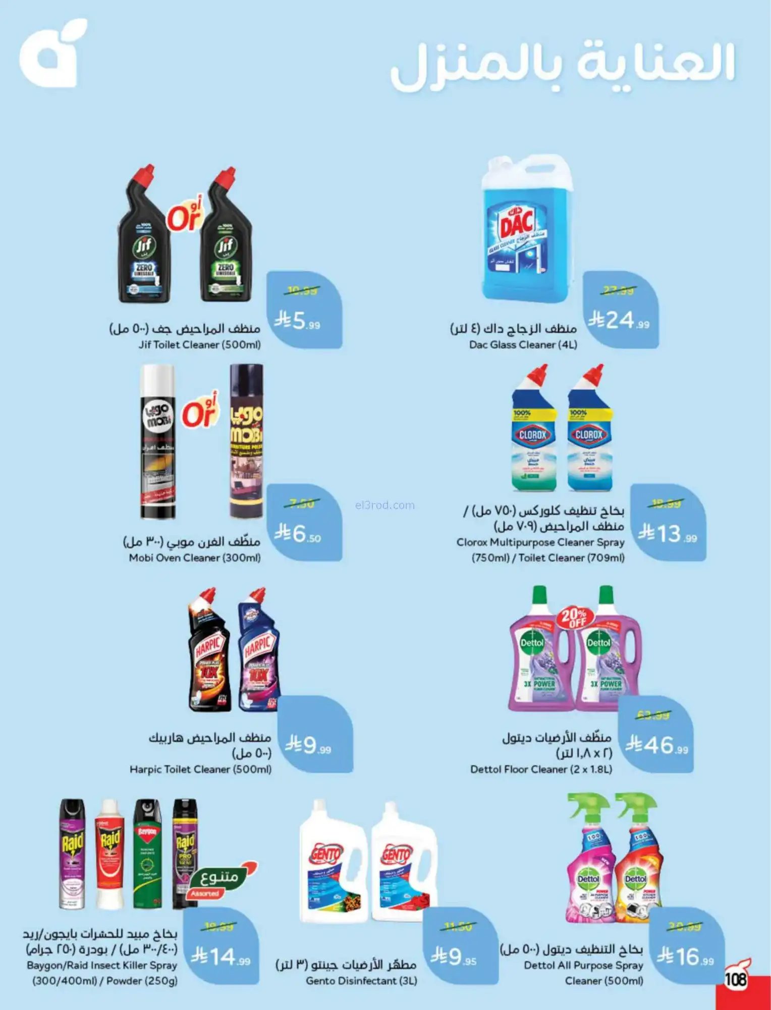 عروض بنده هايبر بنده السعودي|يدرس|حتى 31-3-2026