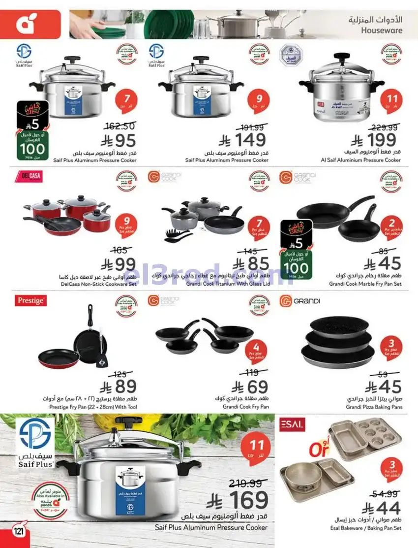 عروض بنده وهايبر السعودي|عيد الفطر|حتى 24-3-2026