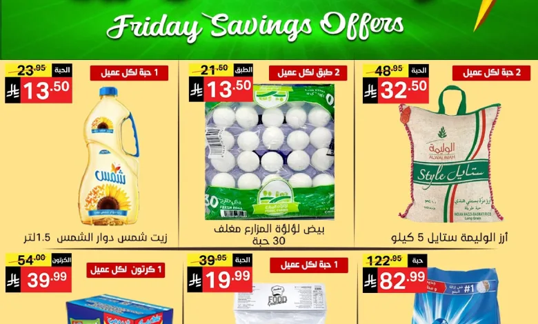 عروض نوري سوبرماركت السعودية|26 حتى 27-3-2026 friday offer 13-20261_001