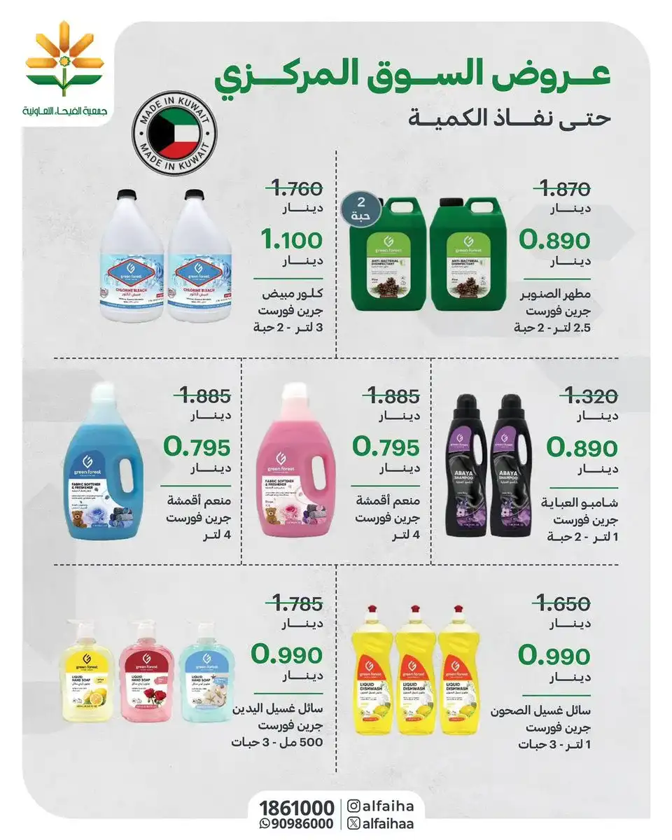 عروض جمعية الفيحاء التعاونية|من 13-4-2026