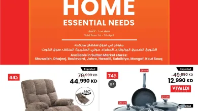 عروض سلطان ماركت الكويت|المنزلية|1 حتى 7-4-2026 el3rod.com00001
