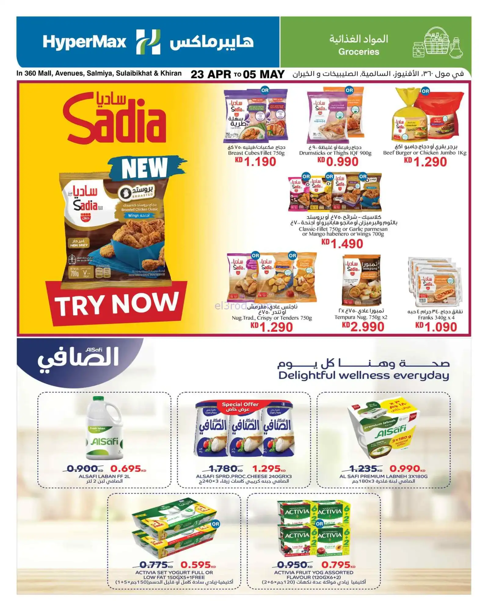 عروض هايبرماكس خيران سالمية صليبخات|حتى 5-5-2026