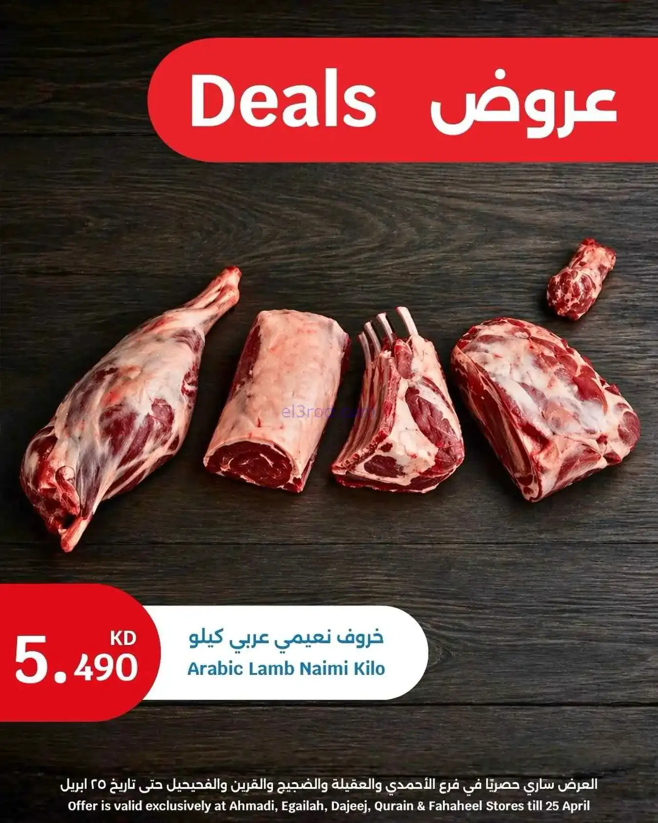 عروض سيتى ماركت الكويت|خروف نعيمي|حتى 25-4-2026