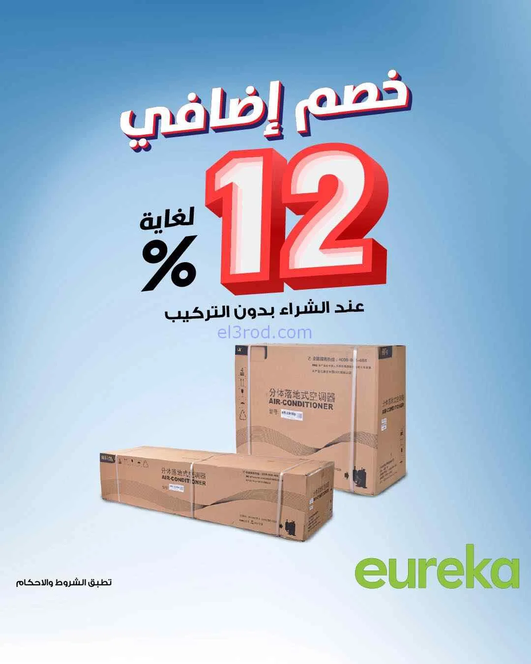 عروض يوريكا الكويت|خصم إضافي 12%|من 24-4-2026