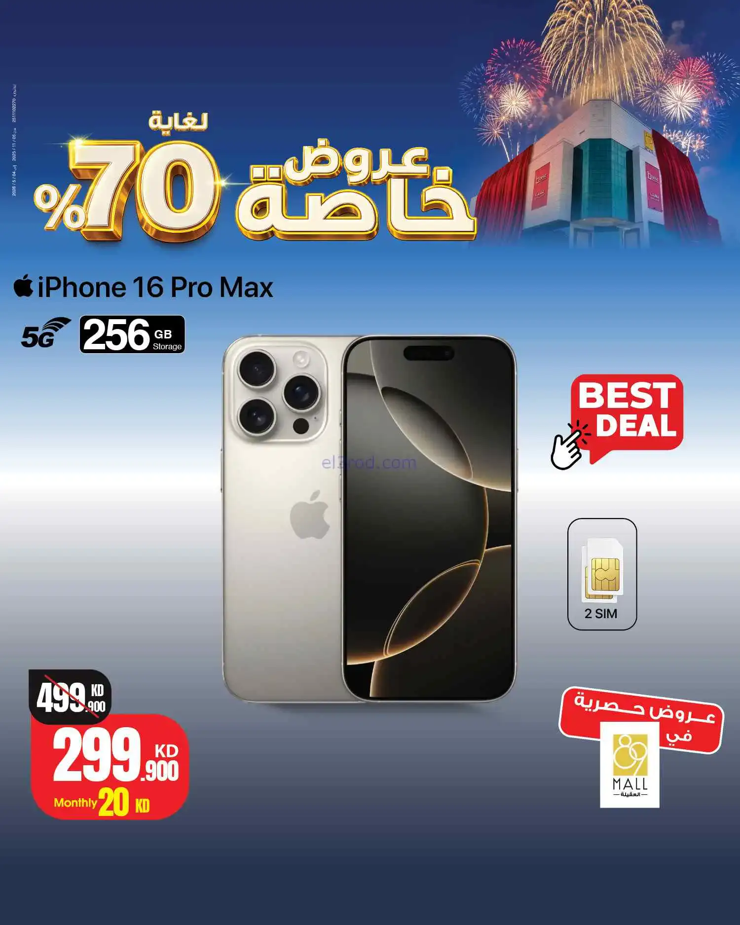 عروض بست اليوسفى معرض 89 مول الكويت|من 24-4-2026