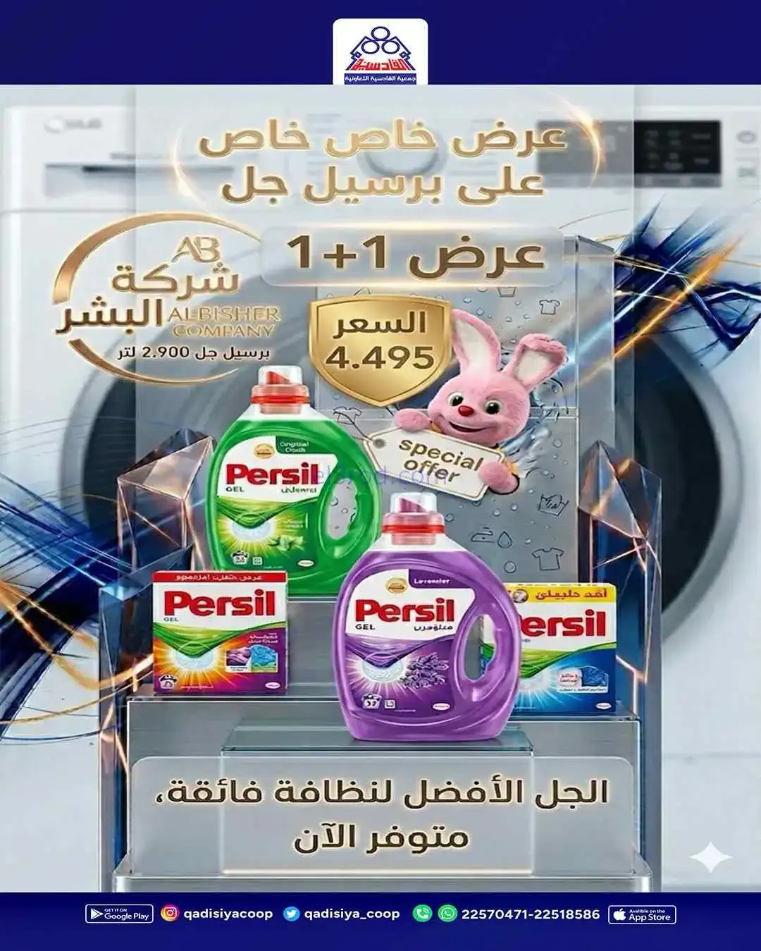 عروض جمعية القادسية التعاونية|25 حتى 27-4-2026