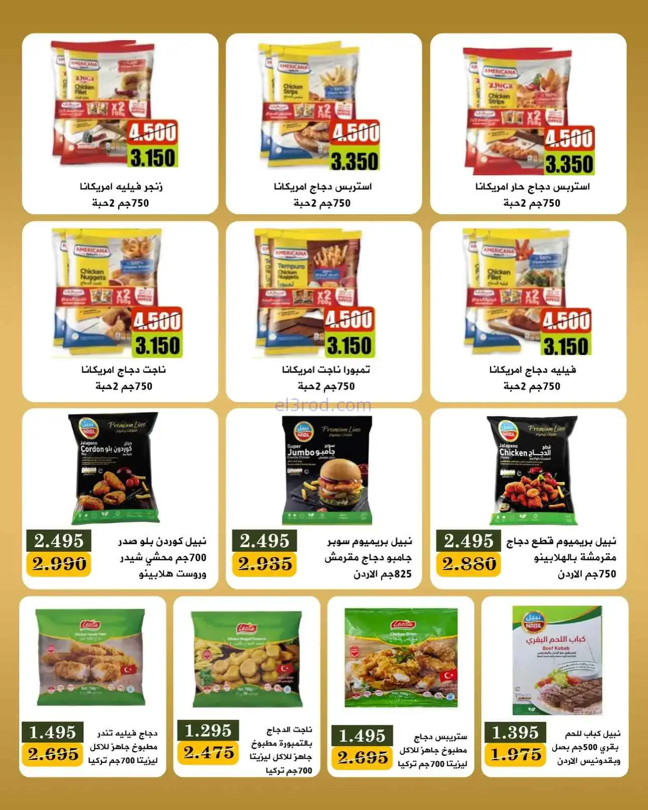 عروض جمعية بيان التعاونية|25 حتى 30-4-2026