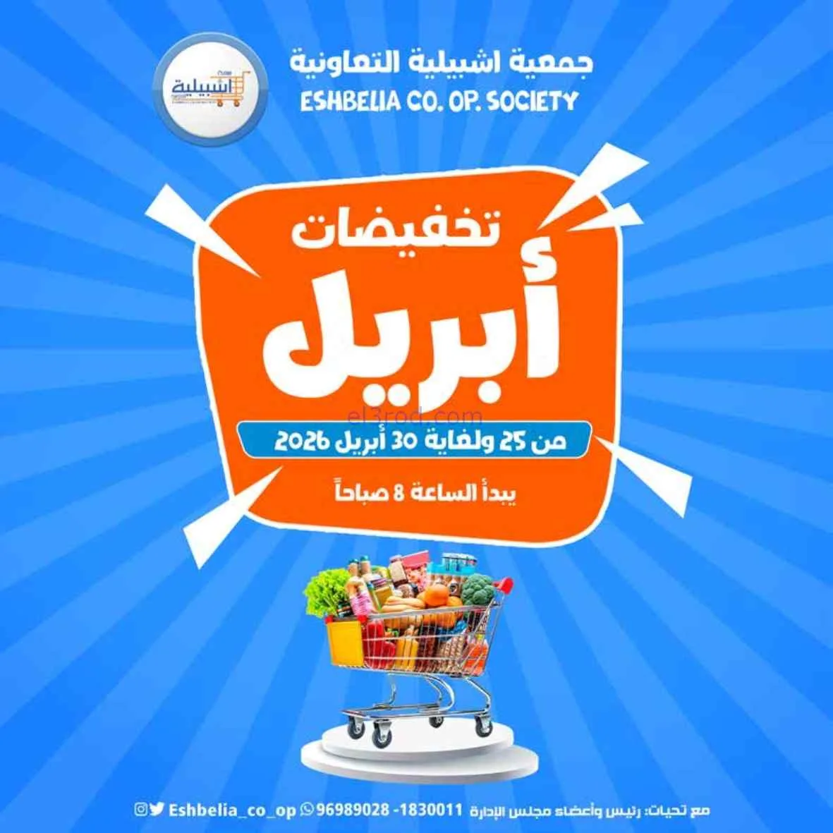 عروض جمعية اشبيلية التعاونية|25 حتى 30-4-2026