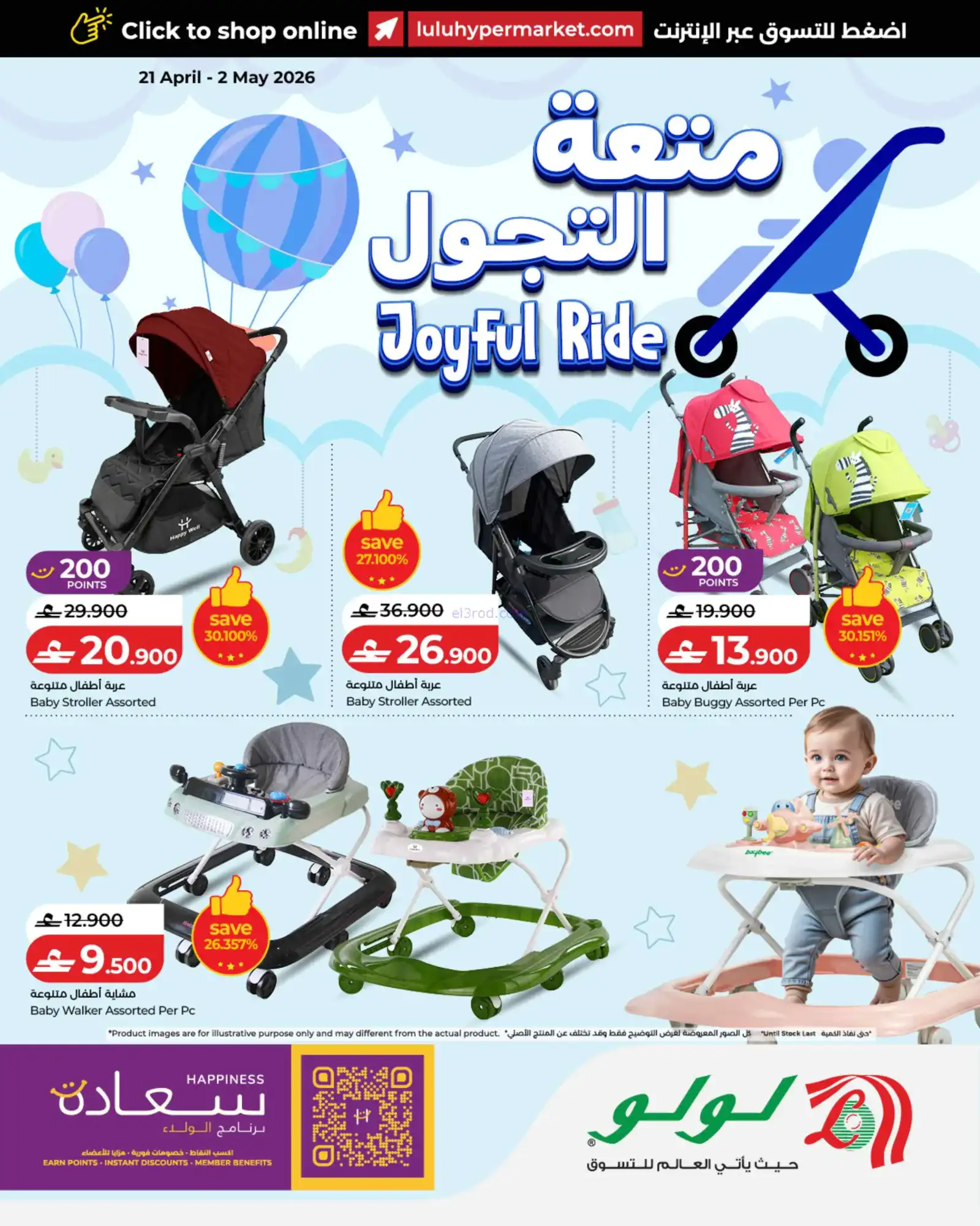 عروض لولو عمان|متهة التجول|حتى 2-5-2026