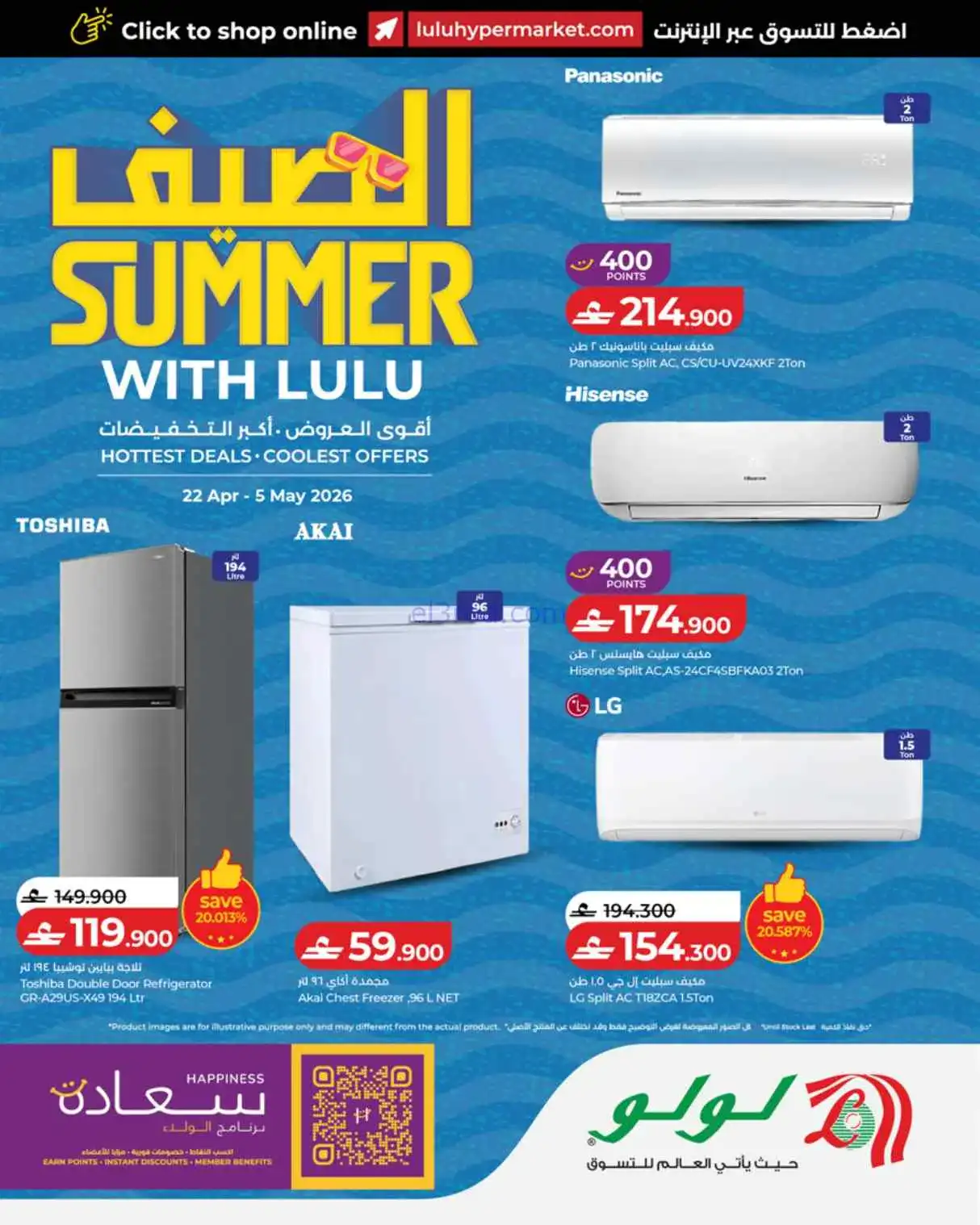 عروض لولو عمان|الصيف|حتى 5-5-2026