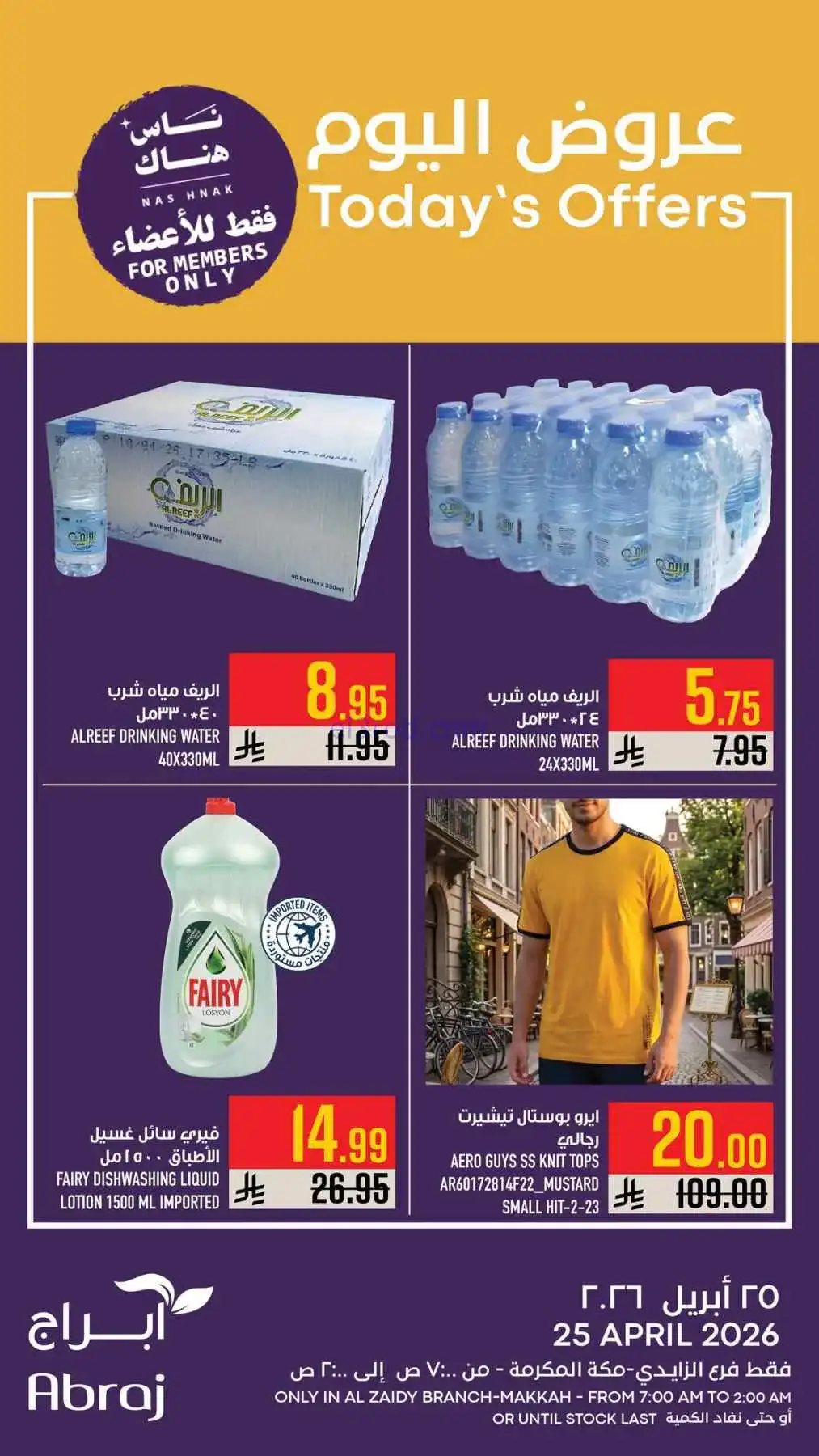 عروض أبراج هايبر الزايدي مكة|25-4-2026