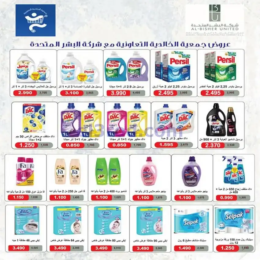 عروض جمعية الخالدية التعاونية|أسعار|حتى 29-4-2026