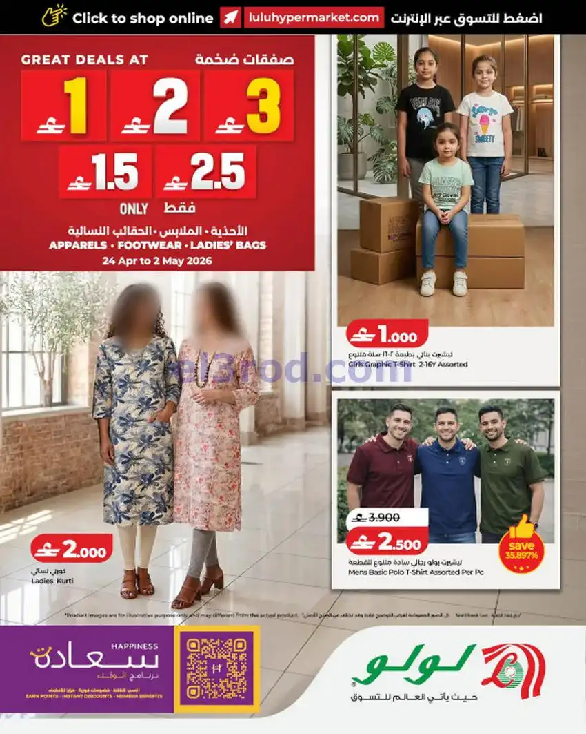عروض لولو عمان|صفقات ضخمة|حتى 2-5-2026