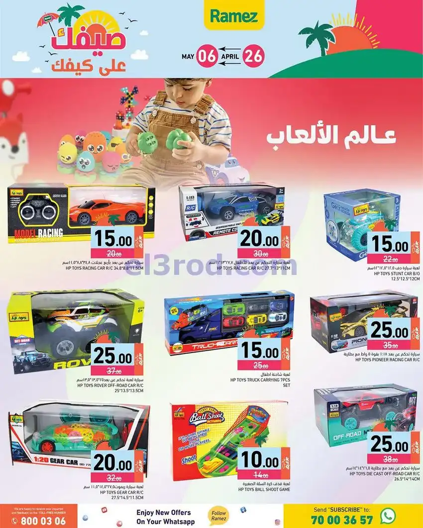 عروض اسواق رامز قطر|على كيفك|26-4 حتى 5-5-2026