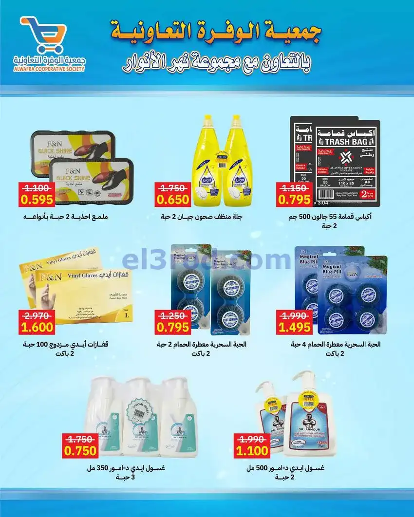 عروض جمعية الوفرة التعاونية|26 حتى 30-4-2026