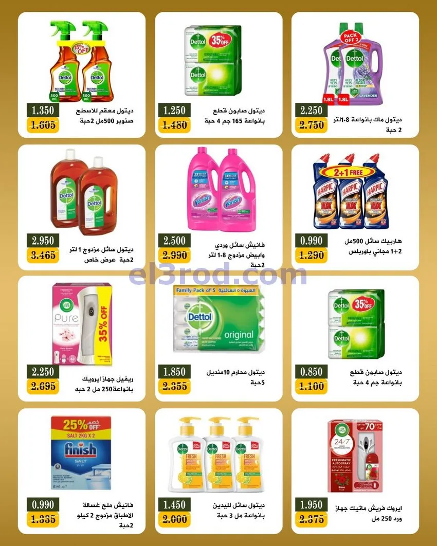 عروض جمعية بيان التعاونية|26 حتى 30-4-2026