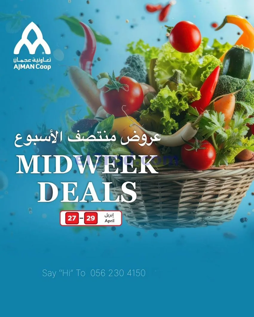 عروض جمعية أسواق عجمان التعاوني|27 حتى 29-4-2026