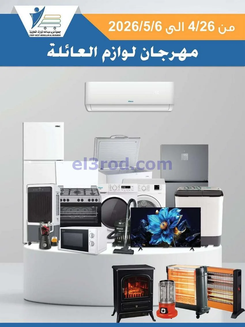عروض جمعية شمال غرب الصلبيخات كويت|حتى 6-5-2026
