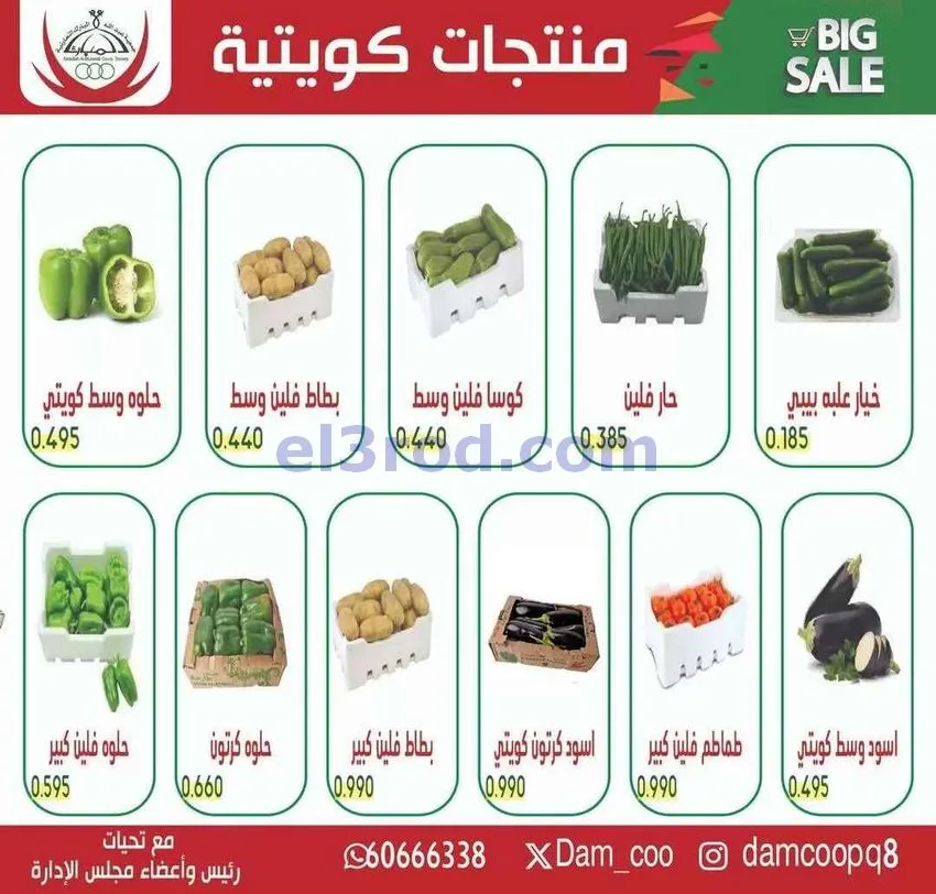 عروض جمعية عبد الله المبارك التعاونية|27-4-2026