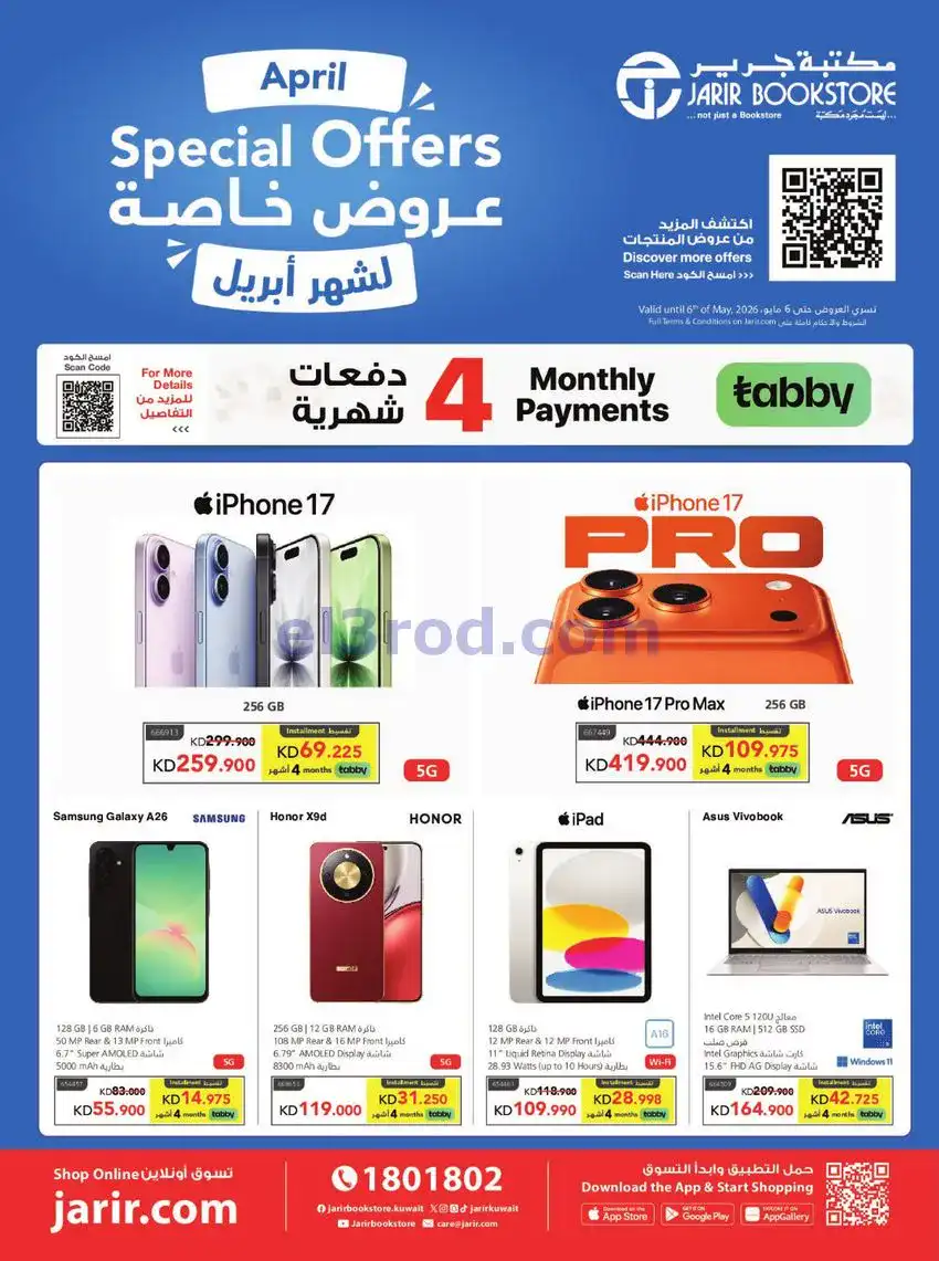 عروض مكتبة جرير الكويت|عروض خاصة|حتى 6-5-2026