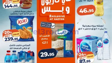 عروض كازيون ماركت مصر|عروض الربيع|حتى 4-5-2026 el3rod.com00001