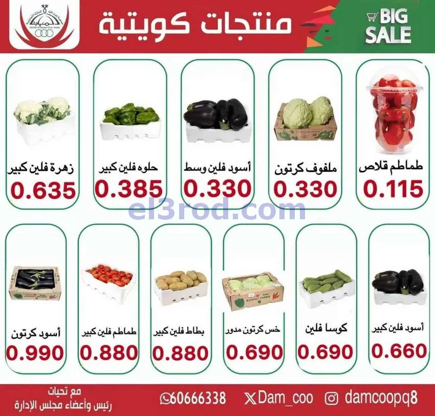 عروض جمعية عبد الله المبارك التعاونية|28-4-2026