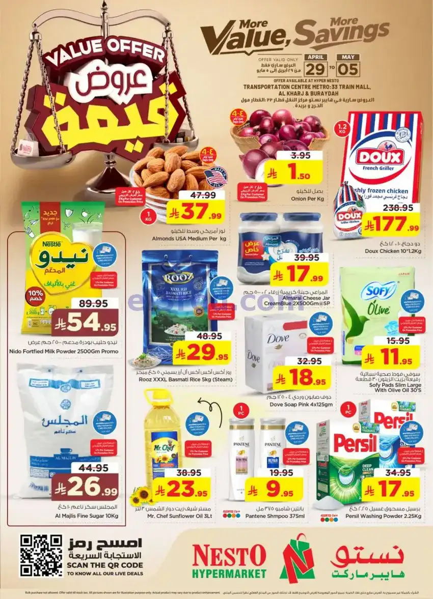 عروض نستو العزيزية بريدة الخرج|29-4 حتى 5-5-2026