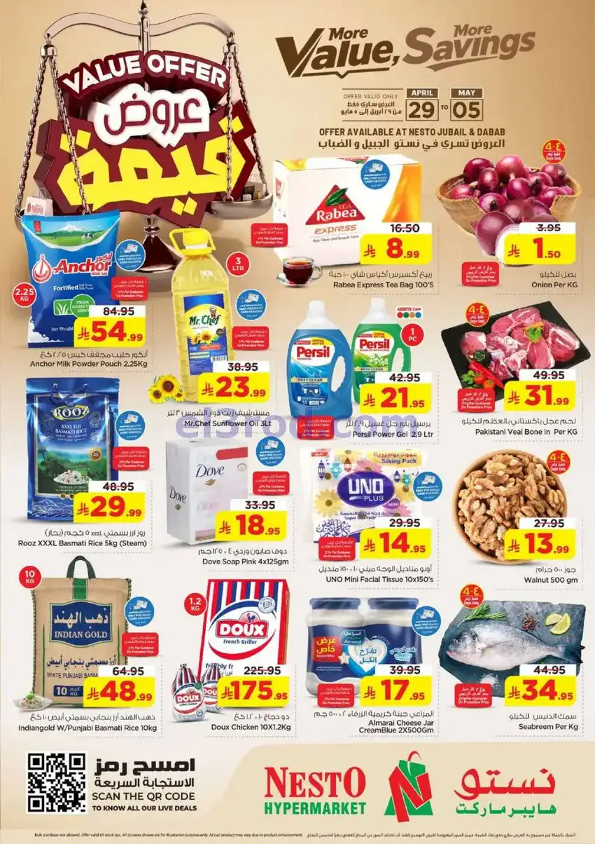 عروض نستو الجبيل والضباب|29-4 حتى 5-5-2026