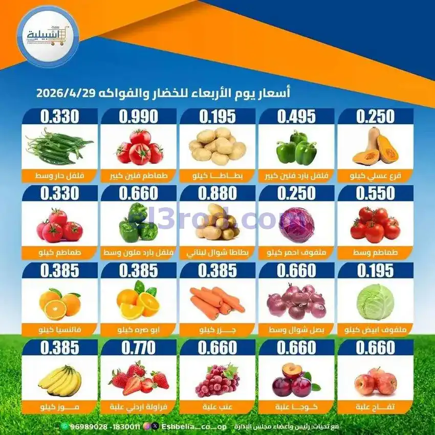 عروض جمعية اشبيلية التعاونية|الاربعاء|29-4-2026
