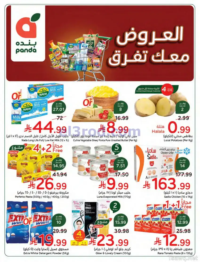 عروض بنده السعودية|معك تفرق|حتى 5-5-2026