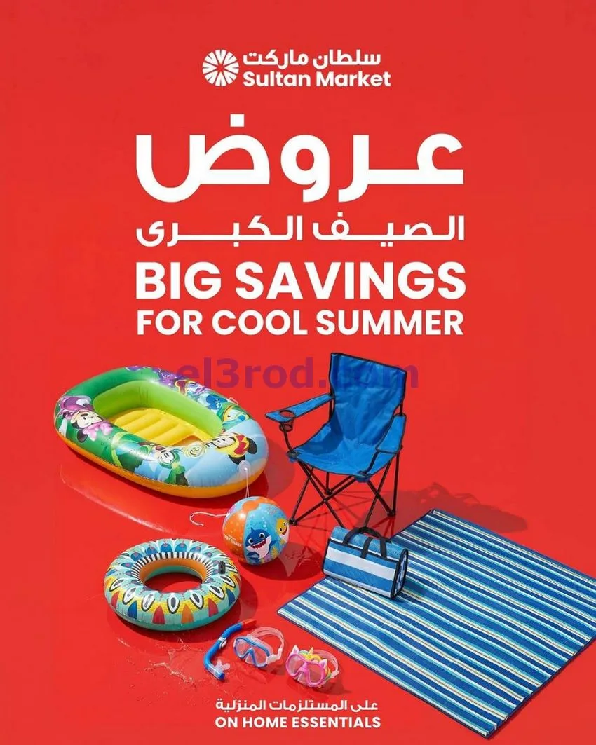 عروض سلطان ماركت الكويت|الصيف|حتى 5-5-2026
