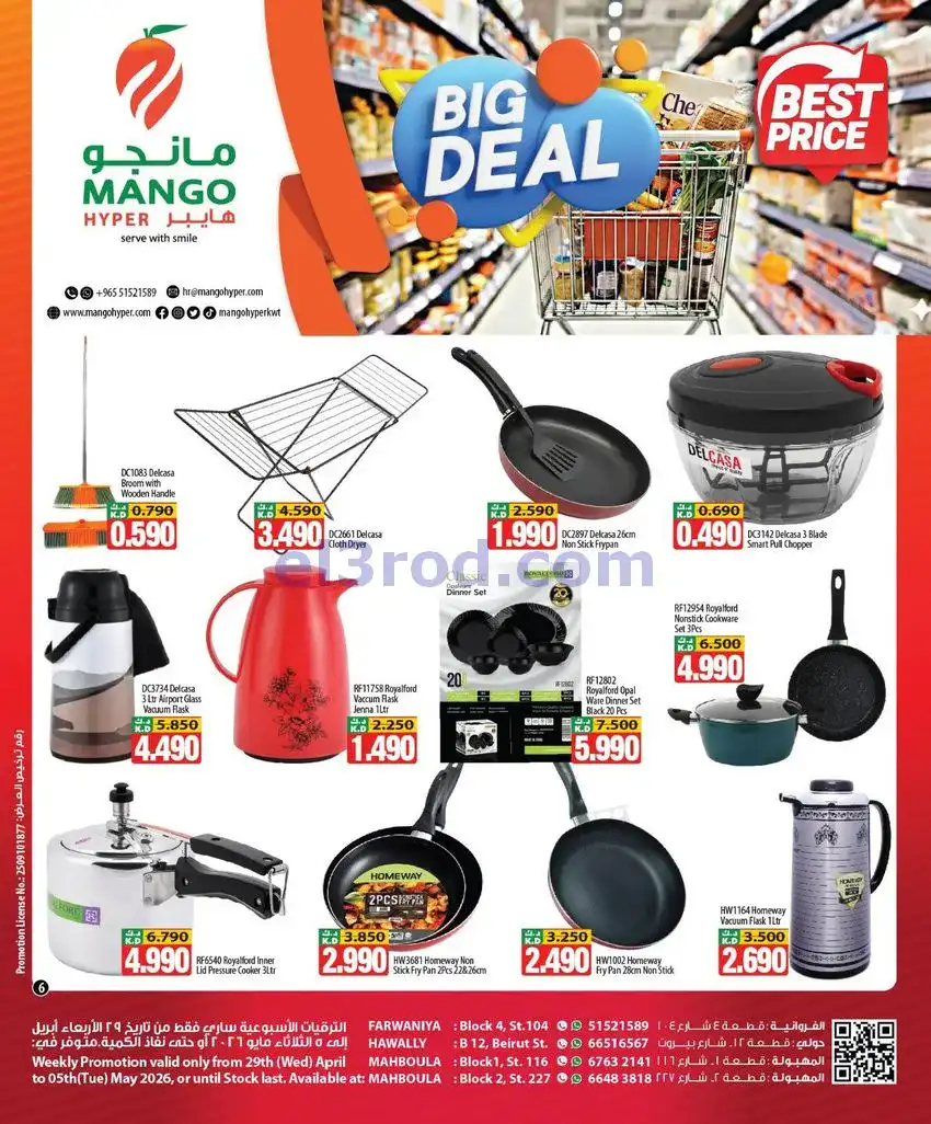 عروض مانجو حولى فروانية ومهبولة|حتى 5-5-2026