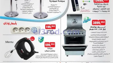عروض بيم مصر|الخميس|30-4-2026 el3rod.com00001